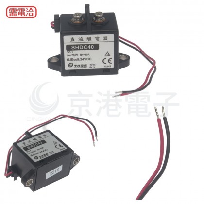 士林 SHDC 40A 750V 線圈 DC24V 繼電器