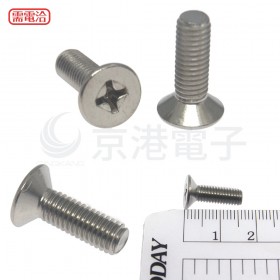 白鐵平頭十字螺絲 M5*16 (10PCS/包)