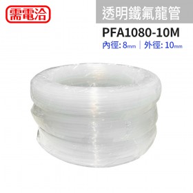 透明鐵氟龍管 PFA PFA1080-10M