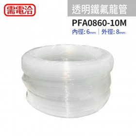 透明鐵氟龍管 PFA PFA0860-10M