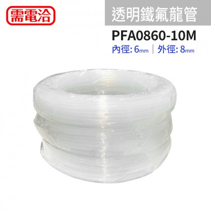 透明鐵氟龍管 PFA PFA0860-10M