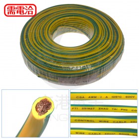 【不可超取】KIV細芯控制線 22mm2 黃綠色 600V 100M/捆 時價