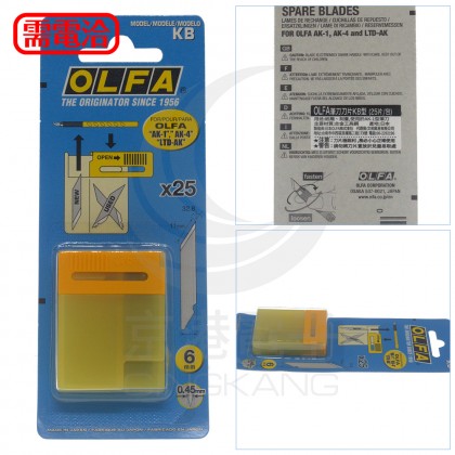 日本OLFA KB刀片(25片)-筆刀(AK-1、AK-4)