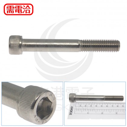 白鐵內六角螺絲 M12*90 半牙(10pcs/包)