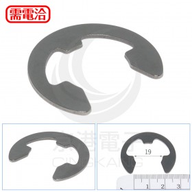 白鐵 E型扣 19mm(10pcs/包)