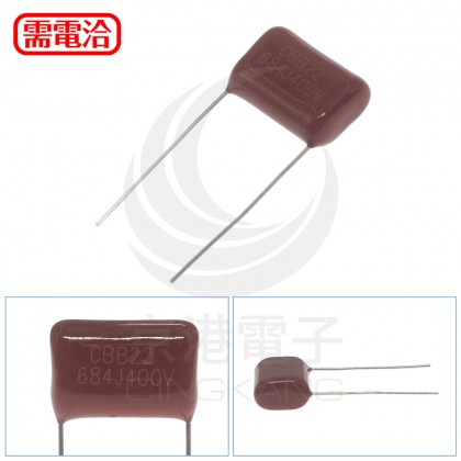 薄膜電容 CBB22 684J 400V (10PCS/包)