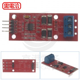 客製TTL轉RS485模組 485轉串口UART電平互轉-焊接排針