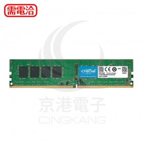 Micron Crucial DDR4 3200/8G 原生桌上型記憶體(CT8G4DFS832A)