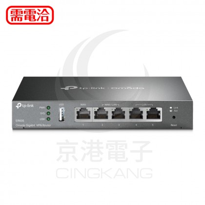 TP-LINK ER605 Omada Gigabit VPN 路由器