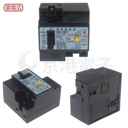 士林 漏電斷路器 NV-KF 2P15A 110/220V