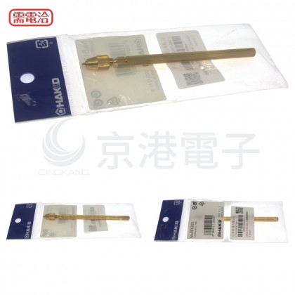 HAKKO B1305 吸錫器鑽頭通針 1.6mm