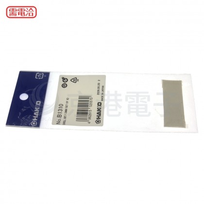 HAKKO B1310 吸錫器鑽頭 1.3mm (10支/包)