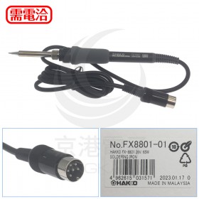 HAKKO FX8801-01 烙鐵筆 (FX-888D用)