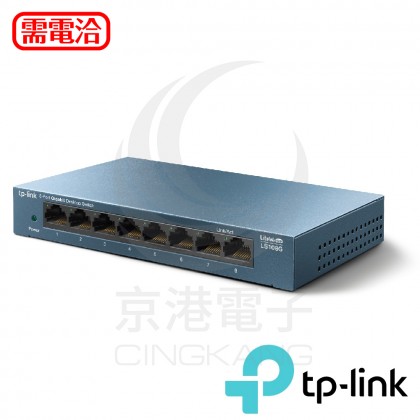 TP-Link LS108G 8埠 鐵殼 Gigabit埠 網路交換器 交換器