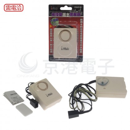 CHAO-W1 漏水警報器