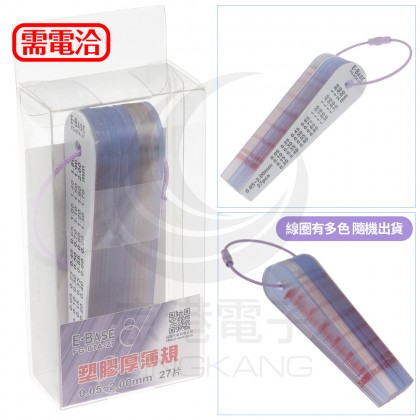 27片PVC厚薄規 (公制0.05~2.00mm)