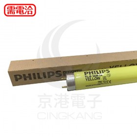 PHILIPS 飛利浦TL-D 36W T8 驅蚊燈管 4尺