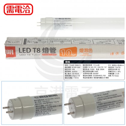 東亞 LED T8 玻璃燈管 2尺 黃光 LTU20P-10AAL6