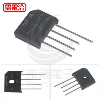 橋式整流器 KBU3510