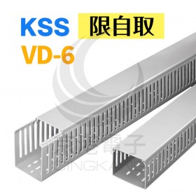 0101 KSS 絕緣配線槽 VD-6 25*60 出線孔8mm 2M