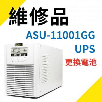 ASU-11001GG UPS 維修