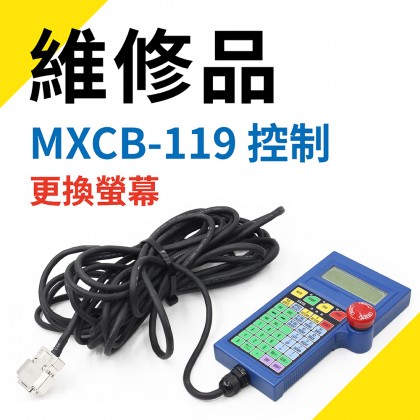 MXCB-119 控制