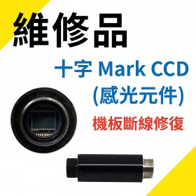 十字 Mark CCD (感光元件)