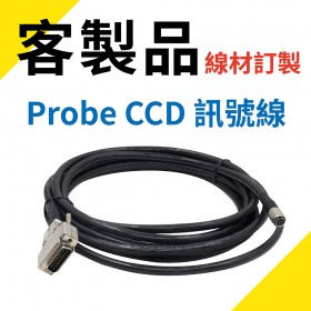 Probe CCD (感光元件) 客製訊號線