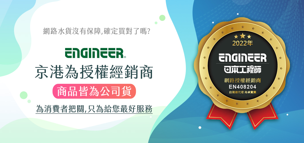 ENGINEER