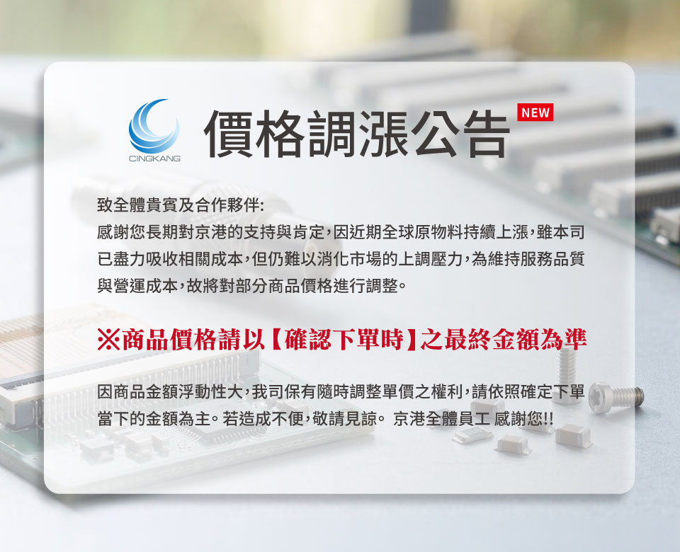 京港調漲公告