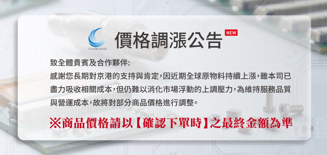 調漲公告