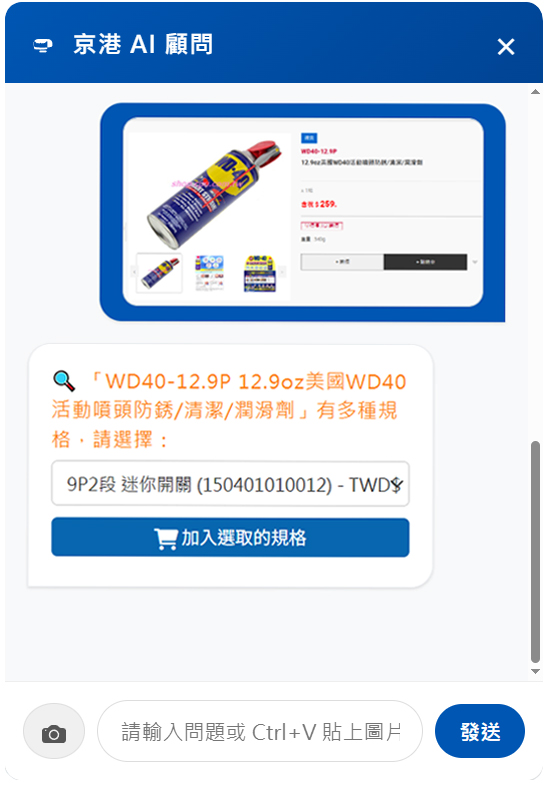 點擊加入選取的規格