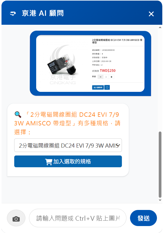 點擊加入選取的規格