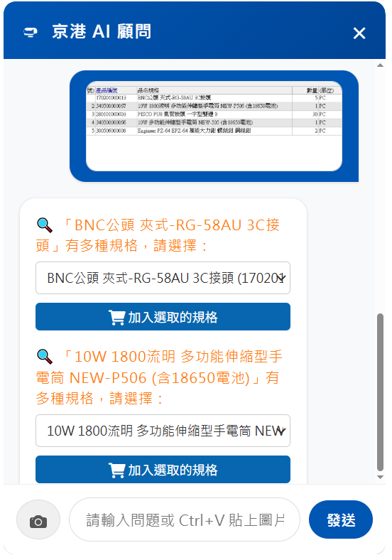 從單據辨識並加入購物車
