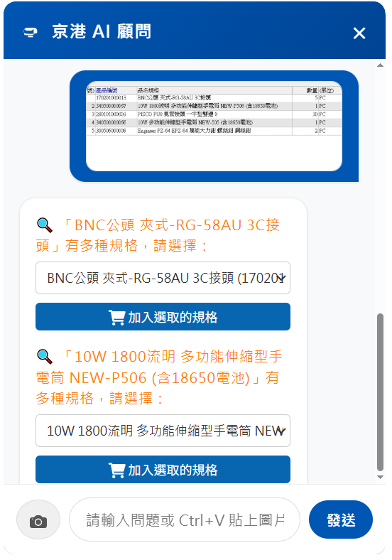 從單據辨識並加入購物車