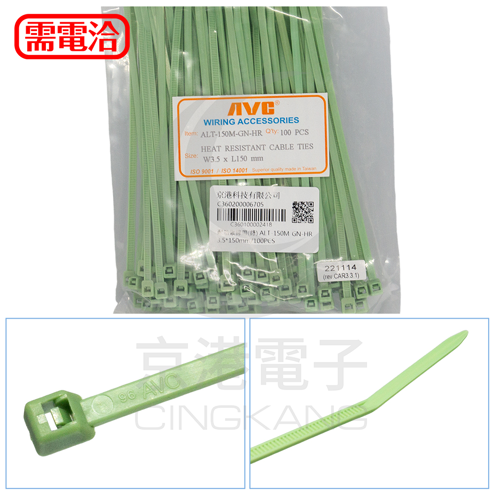 耐熱紮線帶(綠) ALT-150M-GN-HR 3.5*150mm/100PCS