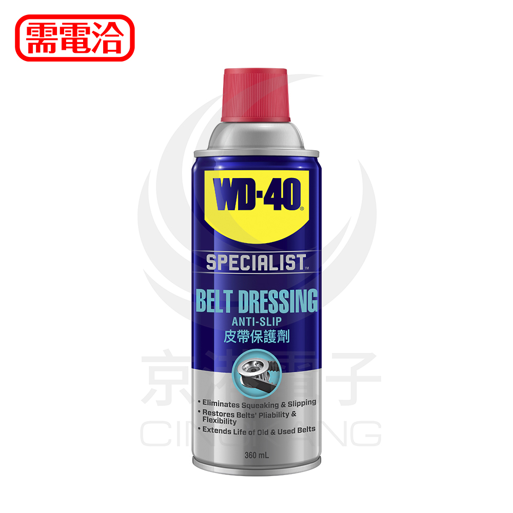 WD-40 皮帶保護劑 360ml