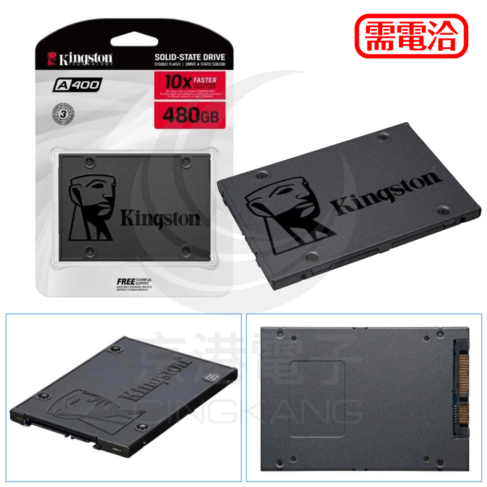 金士頓 Kingston SSDNow A400 480GB 2.5吋 SATA-3 固態硬碟 <時價>