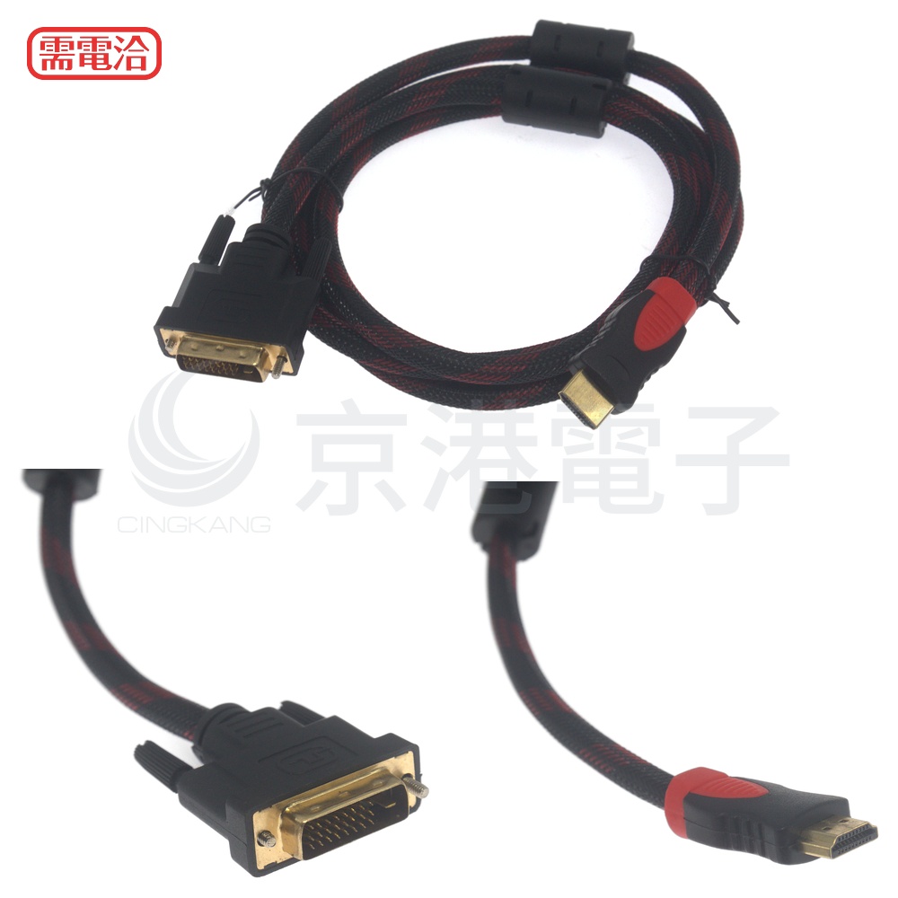 HDMI公-DVI-D公訊號線 1.5米 (HD-52)