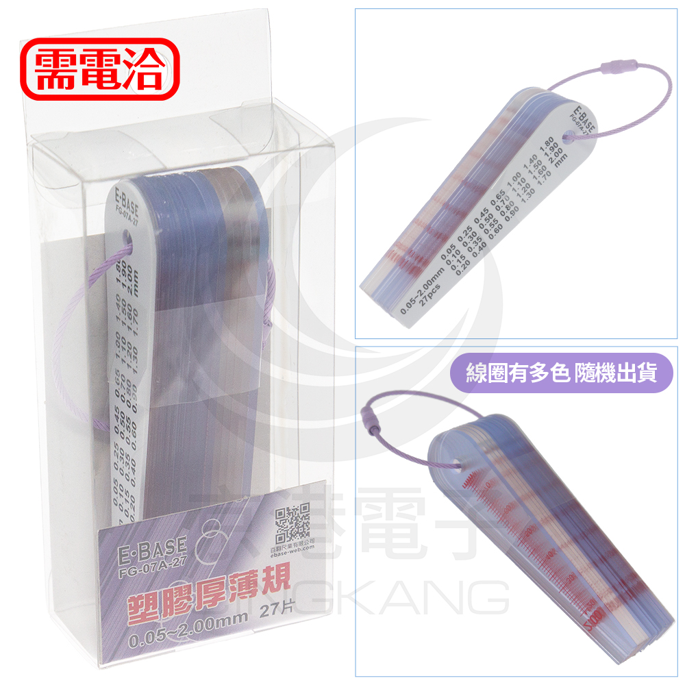 27片PVC厚薄規 (公制0.05~2.00mm)